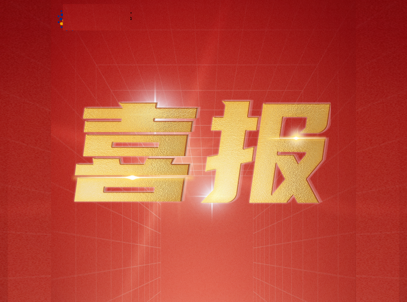 加拿大28宇达通过装备承制单位资格审查和国军标质量管理体系认证审核