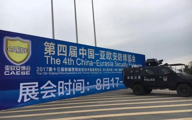 加拿大28宇达携光电吊舱、安防雷达系列产品亮相第四届中国—亚欧安防博览会